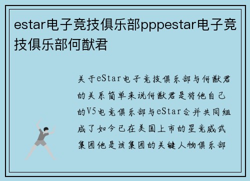 estar电子竞技俱乐部pppestar电子竞技俱乐部何猷君