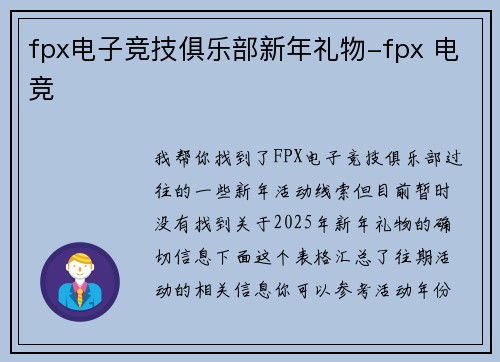 fpx电子竞技俱乐部新年礼物-fpx 电竞