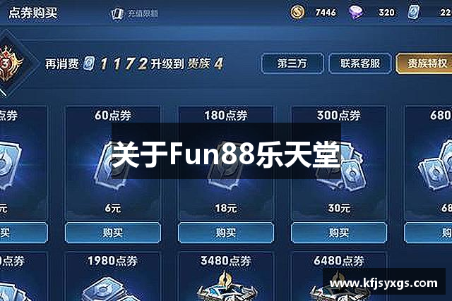 关于Fun88乐天堂